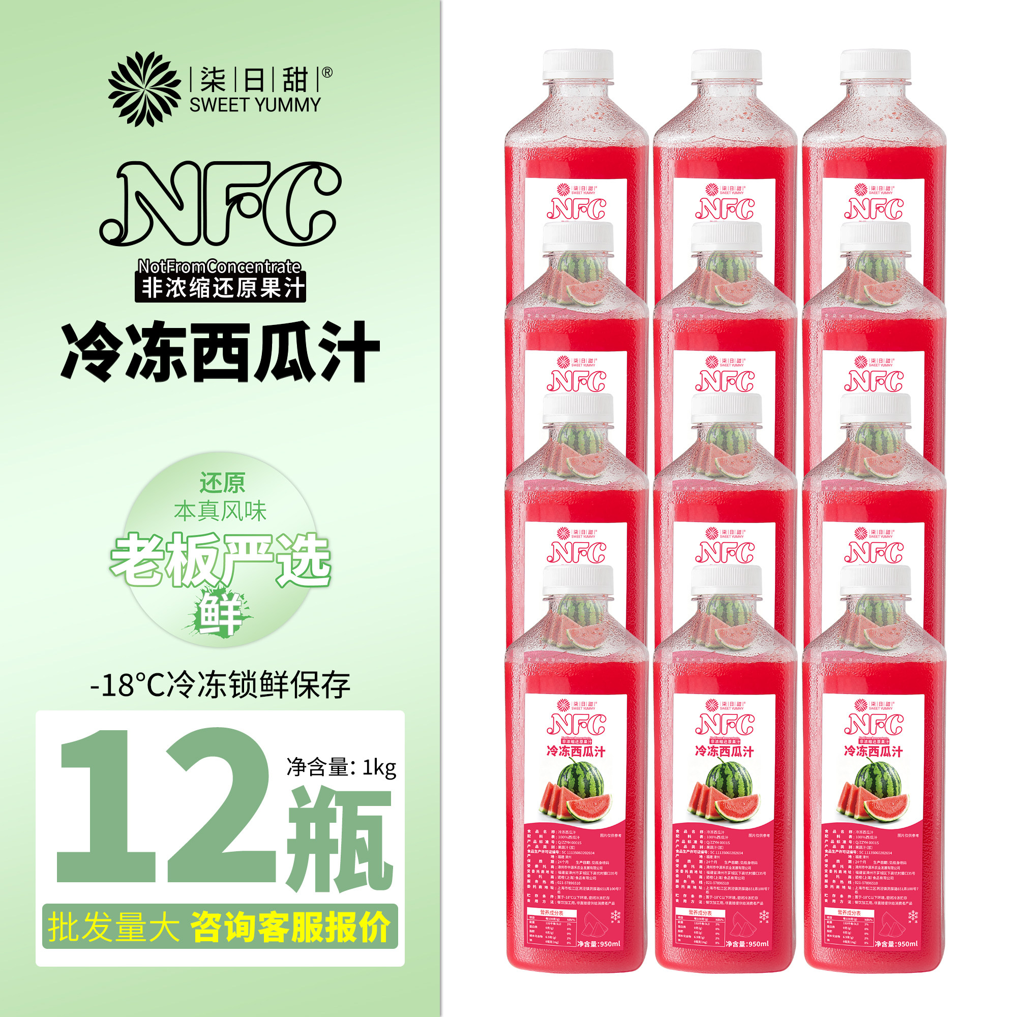 整箱12瓶柒日甜冷冻西瓜汁NFC纯汁100%非浓缩还原果蔬汁奶茶原料