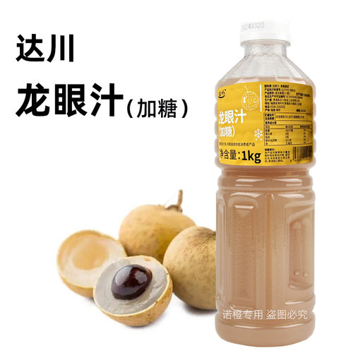 非浓缩果汁龙眼汁达川龙眼果浆