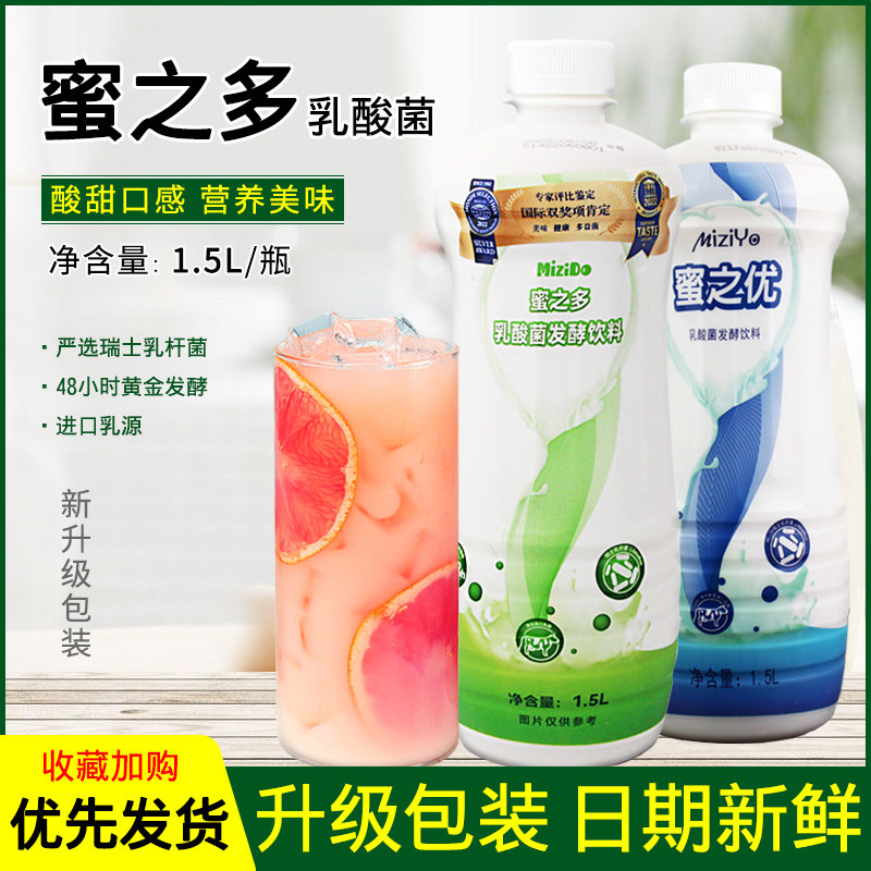 锦乔蜜之多乳酸菌浓缩饮品蜜汁多PLUS益菌多优多奶茶原料1.5L,咖啡/麦片/冲饮,酸奶,淘宝优惠券,粉丝福利购,淘宝优惠卷