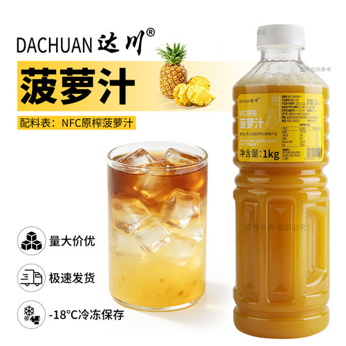 满杯奶茶凤梨汁达川菠萝汁冷冻
