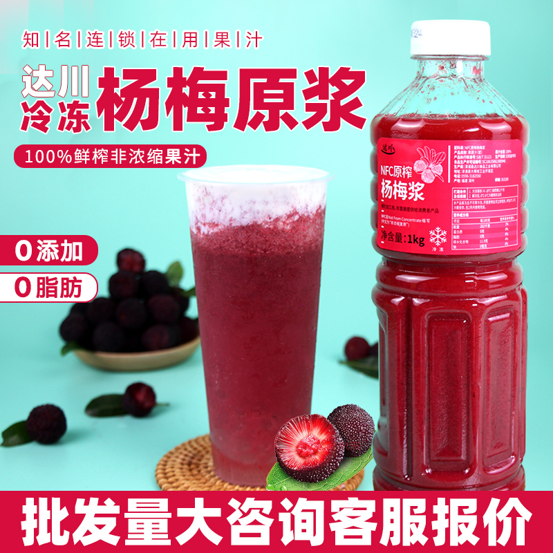 杨梅汁达川整箱惊爆价