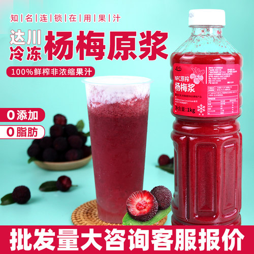 杨梅汁达川整箱惊爆价