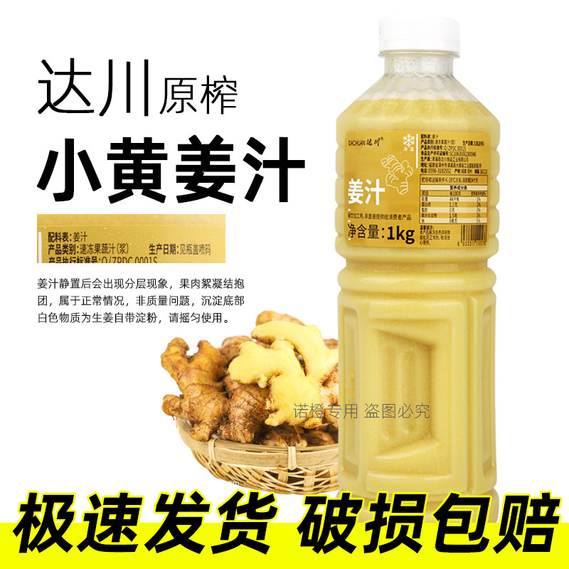 达川冷冻生姜汁1kg 非浓缩还原果蔬汁浆咖啡奶茶专用原料原汁100%