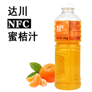 达川冷冻蜜桔汁饮料浓浆 果蔬汁浆咖啡奶茶专用原料1kg