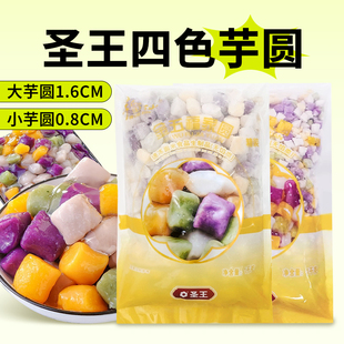 圣王金五福大芋圆四色混合小芋圆方形 甜品西米露珍珠奶茶商用1kg