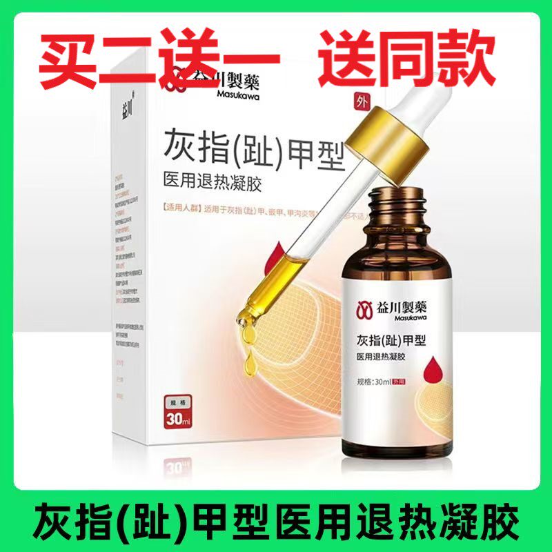 白云山敬修堂灰指甲抑菌液