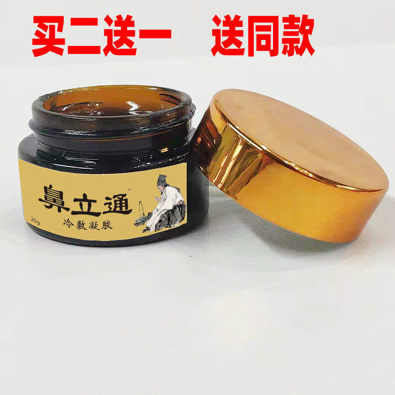 鼻立通冷敷凝胶用鼻通流涕过敏濞立通速舒宁鼻部西安久泰