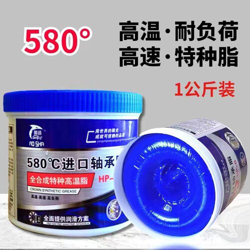 580度进口轴承脂耐高温耐高速