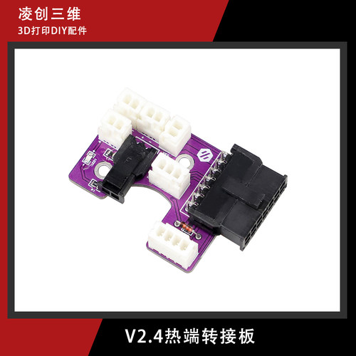 热端2.4热端转接板自带BAT85