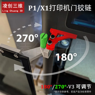 适用于拓竹3D打印 创客宝库创意模型组件双角旋调门铰链V3-ZH064