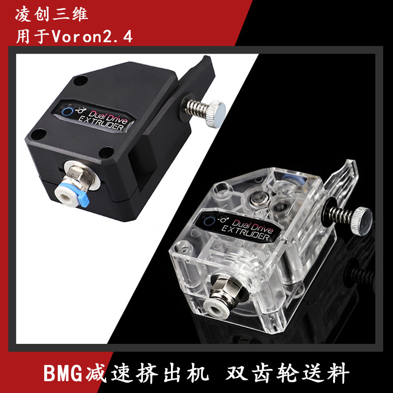 Voron2.4沃龙3D打印机配件 软性耗材Bondte bmg挤出机 减速双齿轮