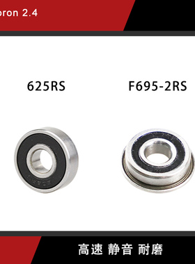 3D打印机配件 不锈钢轴承 F625-2RS  5*16*5 mm轴承钢Z1极625RS