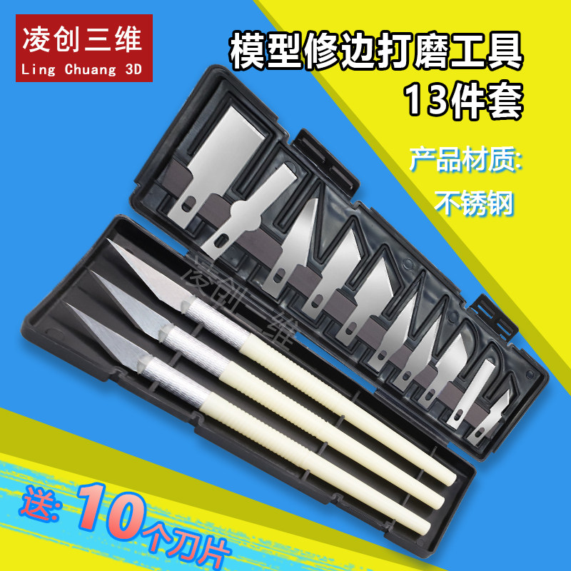 3D打印机配件模型雕刻刀套件 打磨修边不锈钢刮刀去毛刺工具套装,办公设备/耗材/相关服务,3D打印机配件,淘宝优惠券,粉丝福利购,淘宝优惠卷