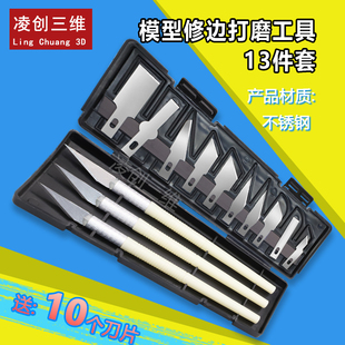3D打印机配件模型雕刻刀套件 打磨修边不锈钢刮刀去毛刺工具套装