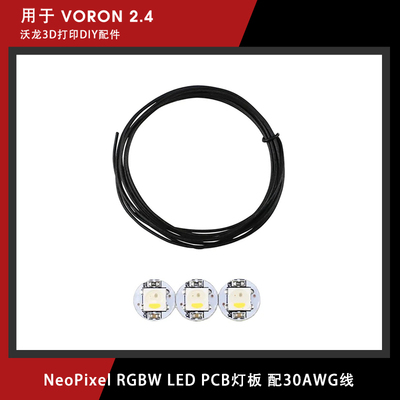 3d打印机配件沃龙voron挤出机LED