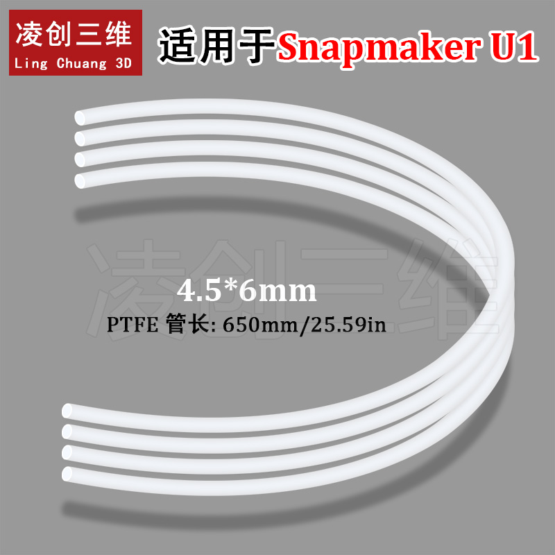 适用于Snapmaker U1打印机PTFE特氟龙管耐高温送料管4.5*6mm