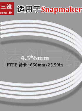 适用于Snapmaker U1打印机PTFE特氟龙管耐高温送料管4.5*6mm