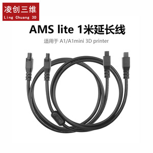 拓竹3D打印AMS lite1米 延长线适用Bambu Lab A1/A1 mini3D打印机