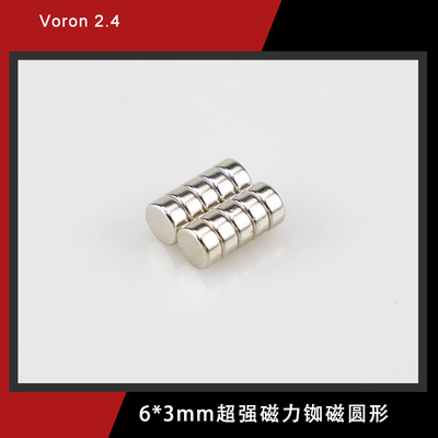 Voron2.4强钕铷磁钢高强度薄圆形钕铁硼磁片强力磁铁超强磁力贴片