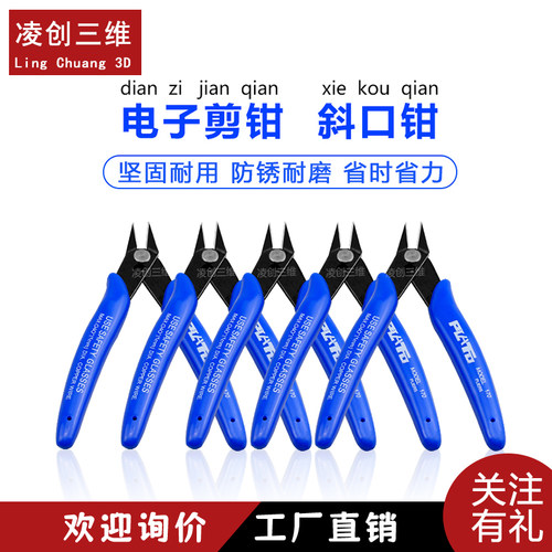 3D打印刀口锋利DIY套件斜口钳