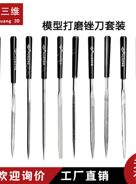 3d打印模型打磨锉刀套装 轴承钢什锦锉刀修边清理工具套件diy配件