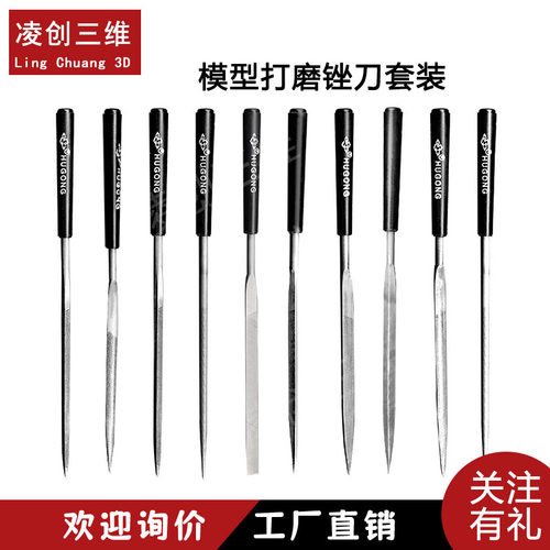 凌创三维轴承钢模型打磨锉刀套装