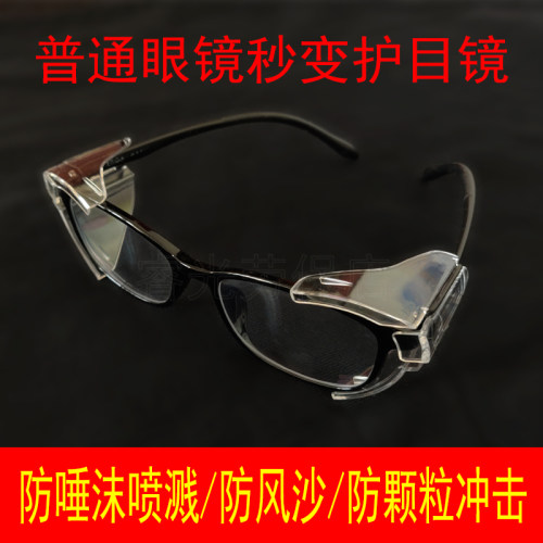 防唾沫喷溅配合近视镜