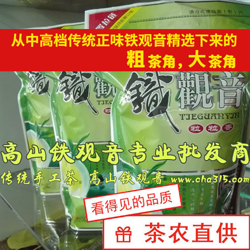 安溪铁观音茶角特级铁观音大茶角