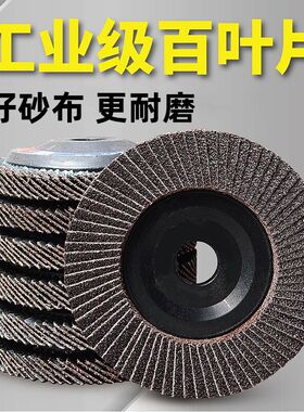 角磨机百叶片加厚打磨片百叶轮不锈钢金属抛光片千叶轮磨片抛光轮