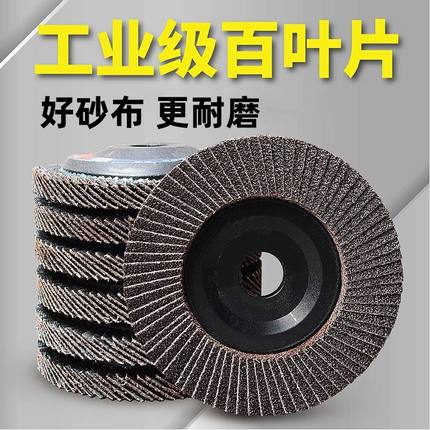 角磨机百叶片加厚打磨片百叶轮不锈钢金属抛光片千叶轮磨片抛光轮