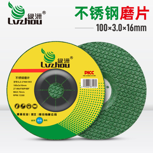 绿洲鱼鳞片不锈钢角磨机打磨片