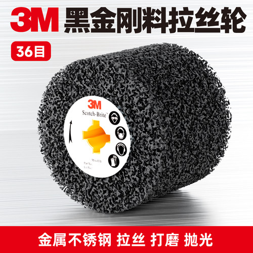 3M黑金刚拉丝金属除锈尼龙轮