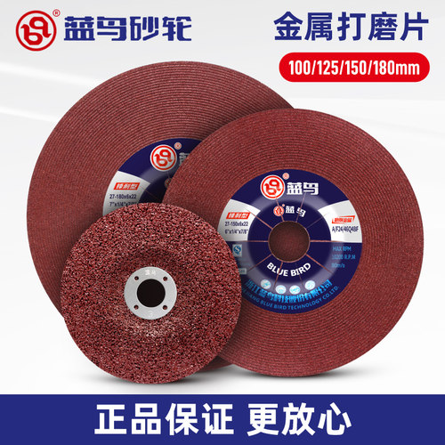 蓝鸟角磨机金属打磨片树脂砂轮片