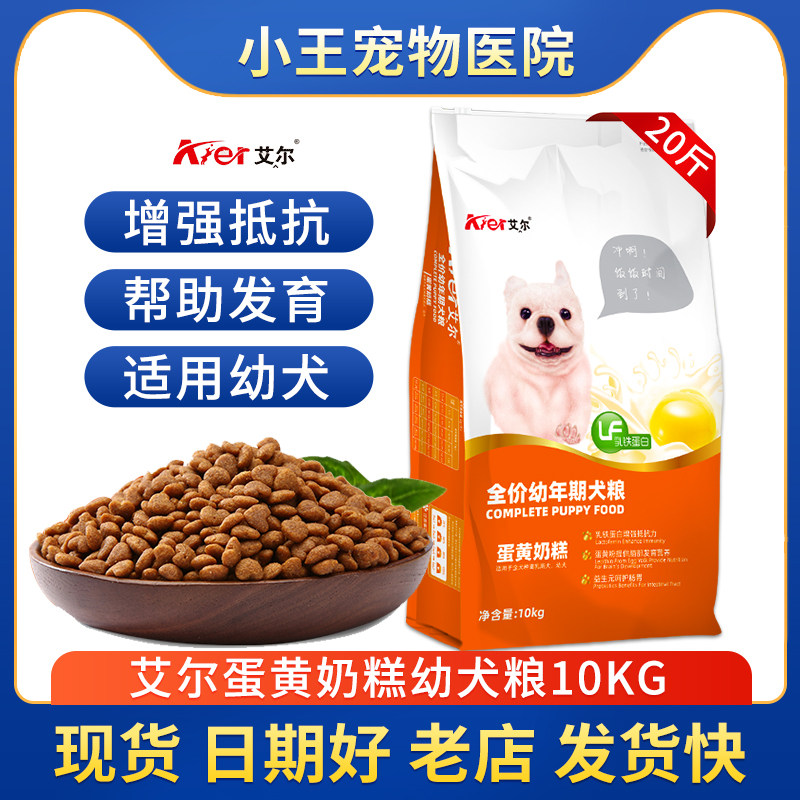 艾尔蛋黄奶糕幼犬专用粮10kg狗粮泰迪柯基比熊贵宾20斤装通用型
