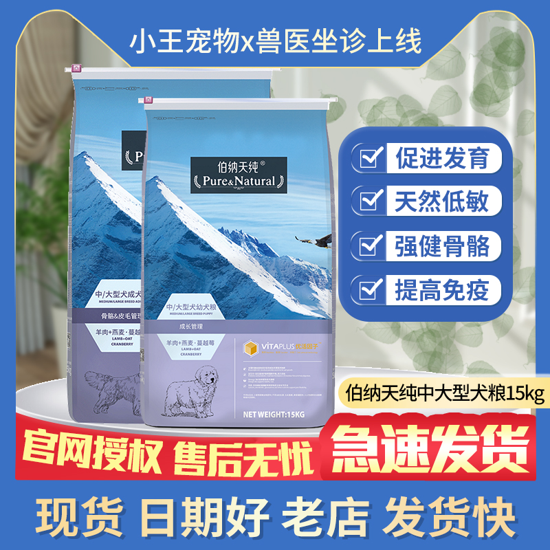 伯纳天纯狗粮中型大型成犬15kg公斤幼犬15kg金毛萨摩耶犬主粮30斤