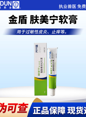 金盾消炎杀螨膏宠物狗狗真菌螨虫猫除螨皮肤病药膏猫癣猫藓外用药