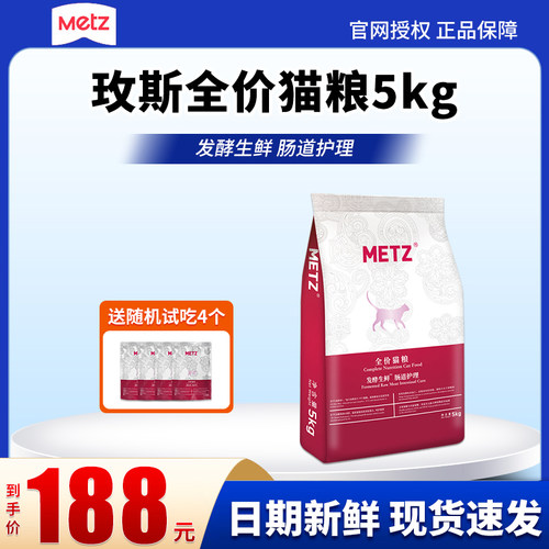 METZ/玫斯发酵生鲜肠道护理宠物全价猫粮成幼猫咪通用猫主粮5kg