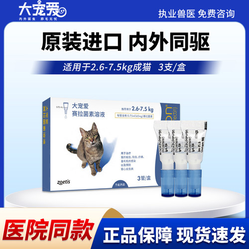 大宠爱猫咪驱虫药体内外一体海乐妙成猫宠物内外同驱防治耳螨
