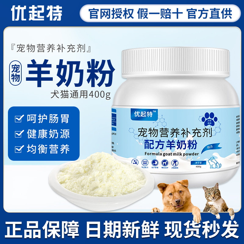 羊奶粉猫宠物幼犬猫咪补钙幼猫羊奶粉专用猫用新生初生用品狗奶粉,宠物/宠物食品及用品,狗奶粉,淘宝优惠券,粉丝福利购,淘宝优惠卷