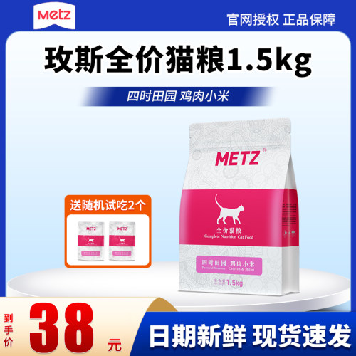 玫斯猫粮 四时田园鸡肉小米猫粮1.5kg全阶段通用均衡营养猫咪主粮