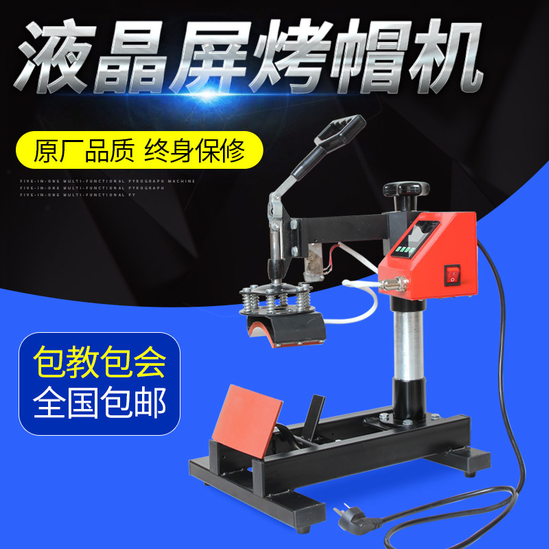 畅印液晶屏烤帽机烫帽机帽子印图机印花机烫画机烫印机|ruв категории персональные настройки/разработка услуг/DIY, другие настройки, различные индивидуальные оборудования - от Buy2taobao.com для оказания профессиональной услуги покупки агента Taobao