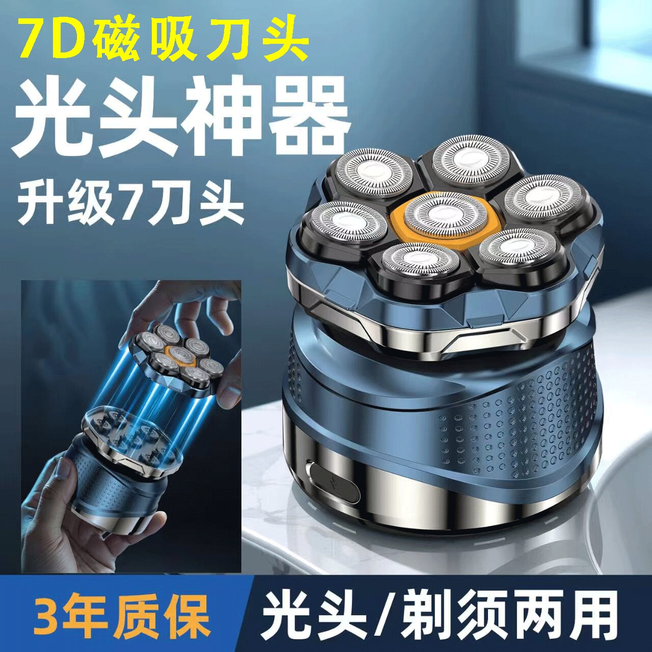 高端大功率20瓦光头神器剃光头磁吸刀头男士家用刮光头电动剃须刀