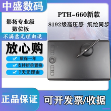 wacom数位板pth660影拓pro Intuos专业手绘板电脑绘画板新款蓝牙