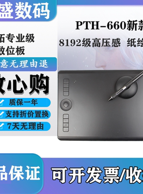 wacom数位板pth660影拓pro Intuos专业手绘板电脑绘画板新款蓝牙