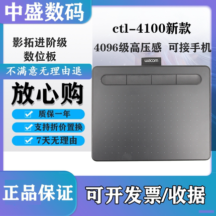 wacom手绘板CTL4100标准版小号影拓电子手绘板网课可连接手机二手