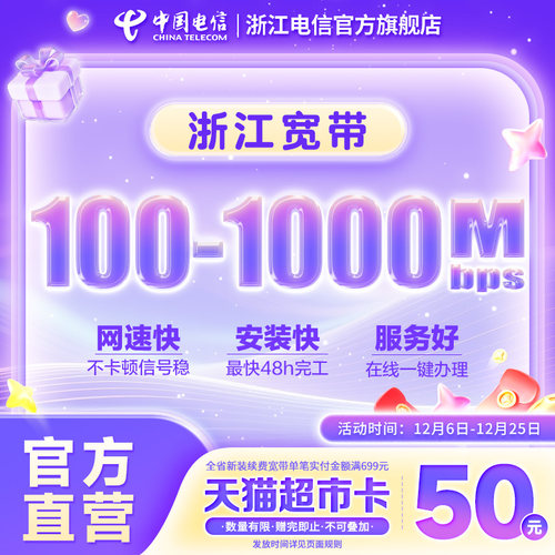 浙江电信宽带安装杭州宁波温台州提速新装中国电信官方旗舰店