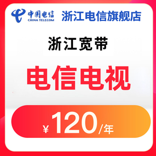 单独办理 浙江省宽带加装 电信电视