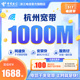 1000M包年浙江电信光纤网络官方旗舰店 杭州宽带续费新装