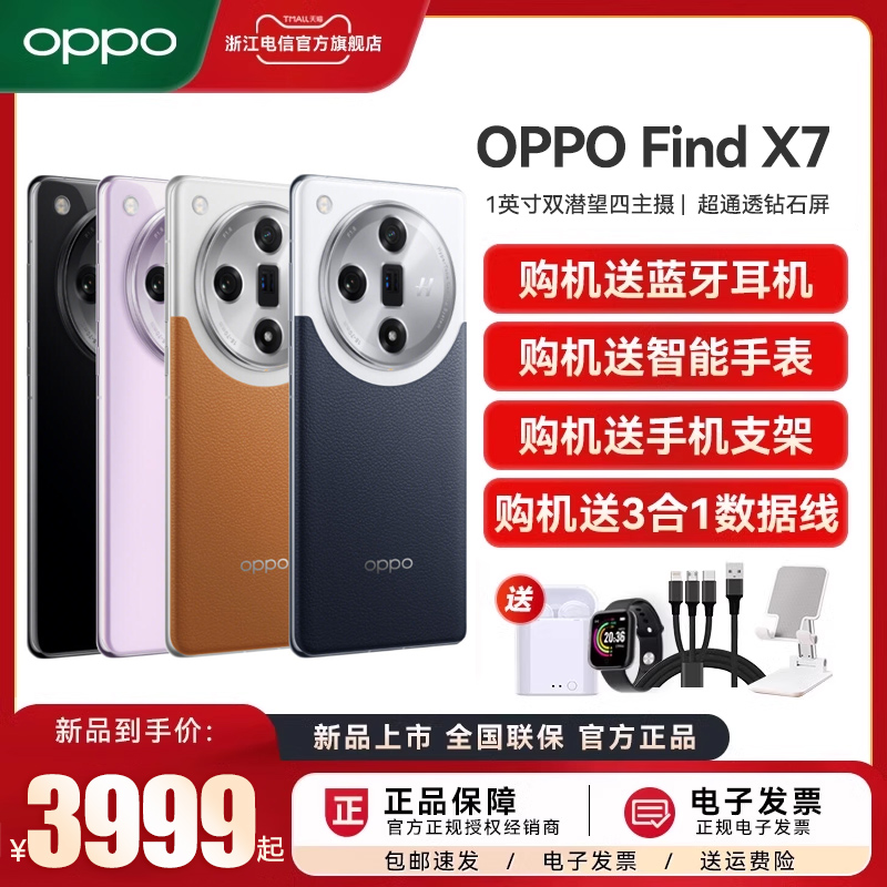 OPPO Find X7#oppofindx7手机5G新款OPPOAI手机官方官网旗舰店findx5pro限量版天玑0ppofindx5新品全网通 手机 手机 原图主图