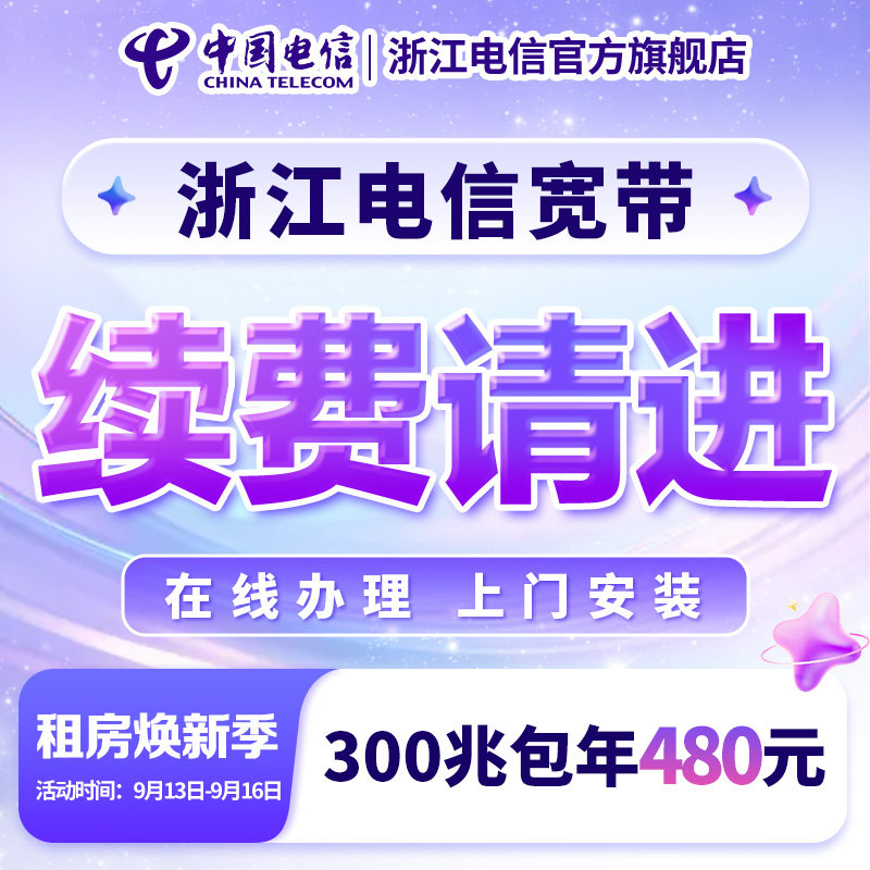 浙江宽带宁波金华嘉兴绍兴湖州续有线宽带办理